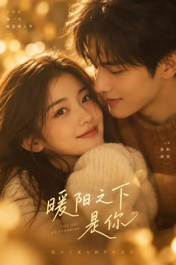 蜜月光落你身上 - 小短剧在线观看 小短剧《蜜月光落你身上》短剧封面